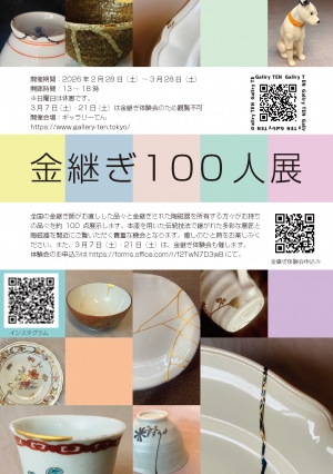 【お知らせ】金継ぎ体験会のお知らせ