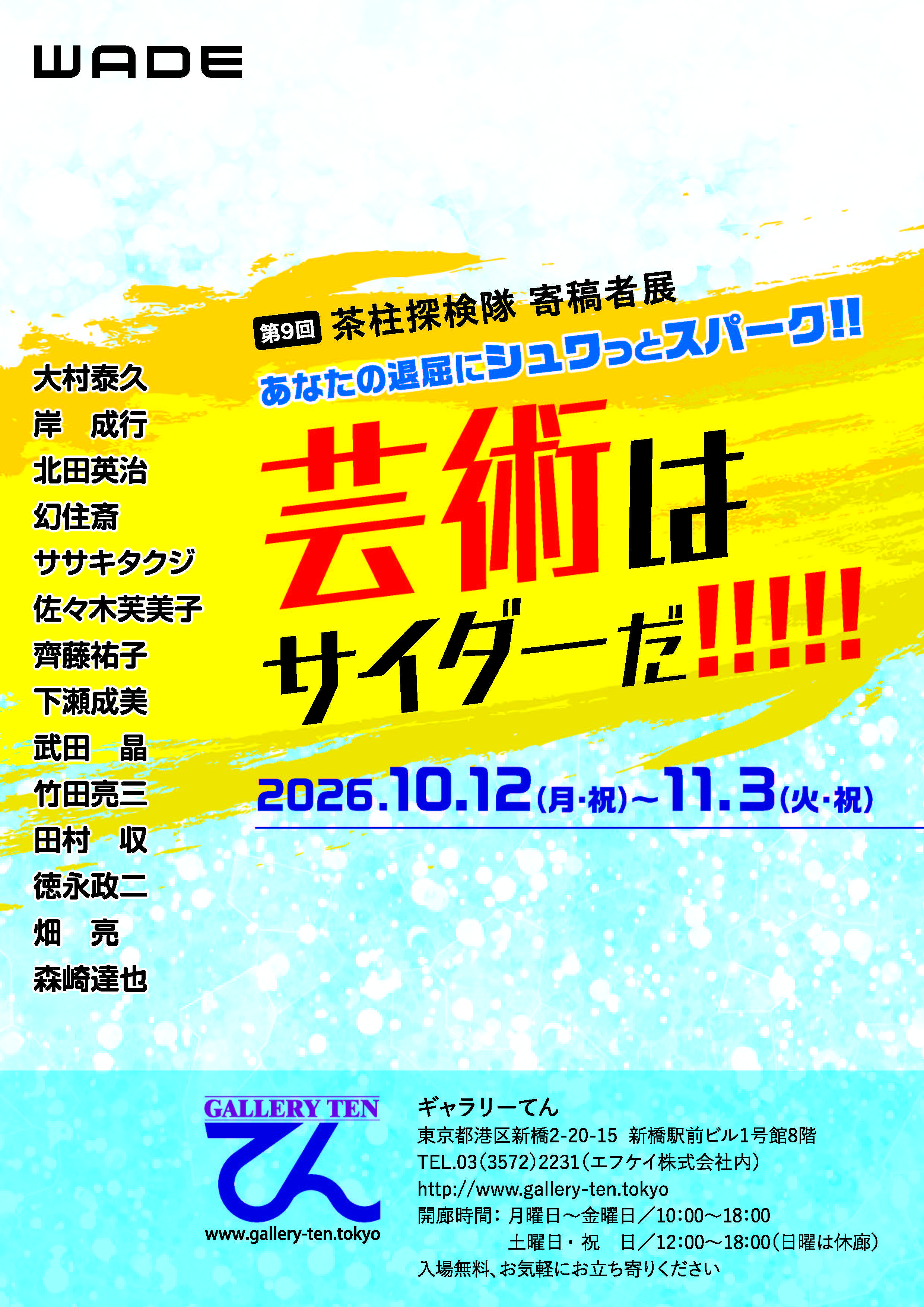 フライヤー