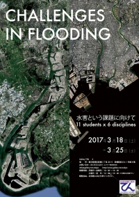 【展示】「CHALLENGES IN FLOODING／水害という課題に向けて　国際学生ワークショップ展」を開催いたします。
