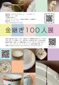 【お知らせ】金継ぎ体験会のお知らせ