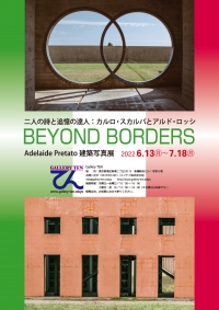 【お知らせ】Adelaide Pretato建築写真展「Beyond Borders／二人の詩と追憶の達人：カルロ・スカルパとアルド・ロッシ」を開催します